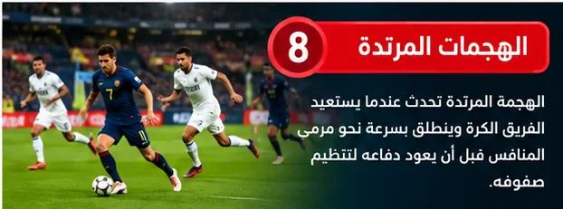 image about أهم 10 حاجات في كرة القدم لازم كل مشجع يعرفها ⚽🔥