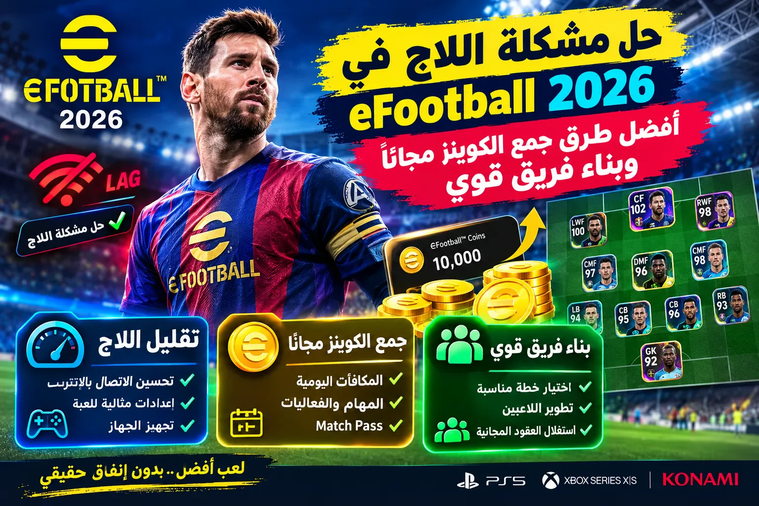 image about حل مشكلة اللاج في eFootball 2026: أفضل طرق جمع الكوينز مجانًا وبناء فريق قوي