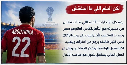 image about أبو تريكة: مسيرة أمير القلوب من الترسانة إلى الأهلي والمنتخب