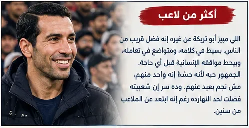 image about أبو تريكة: مسيرة أمير القلوب من الترسانة إلى الأهلي والمنتخب