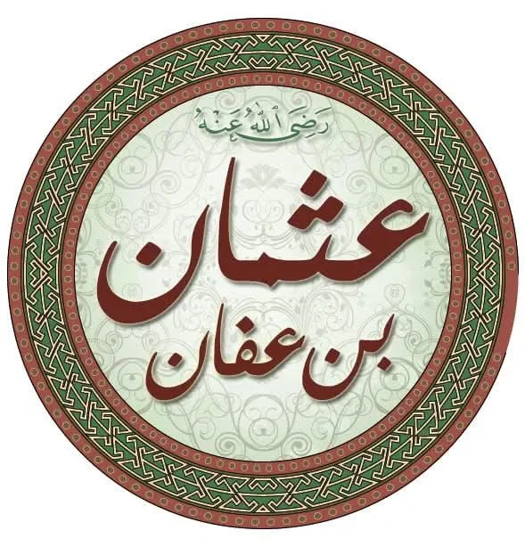 image about قصة عثمان بن عفان رضي الله عنه.. ثالث الخلفاء الراشدين وصاحب القلب الرحيم
