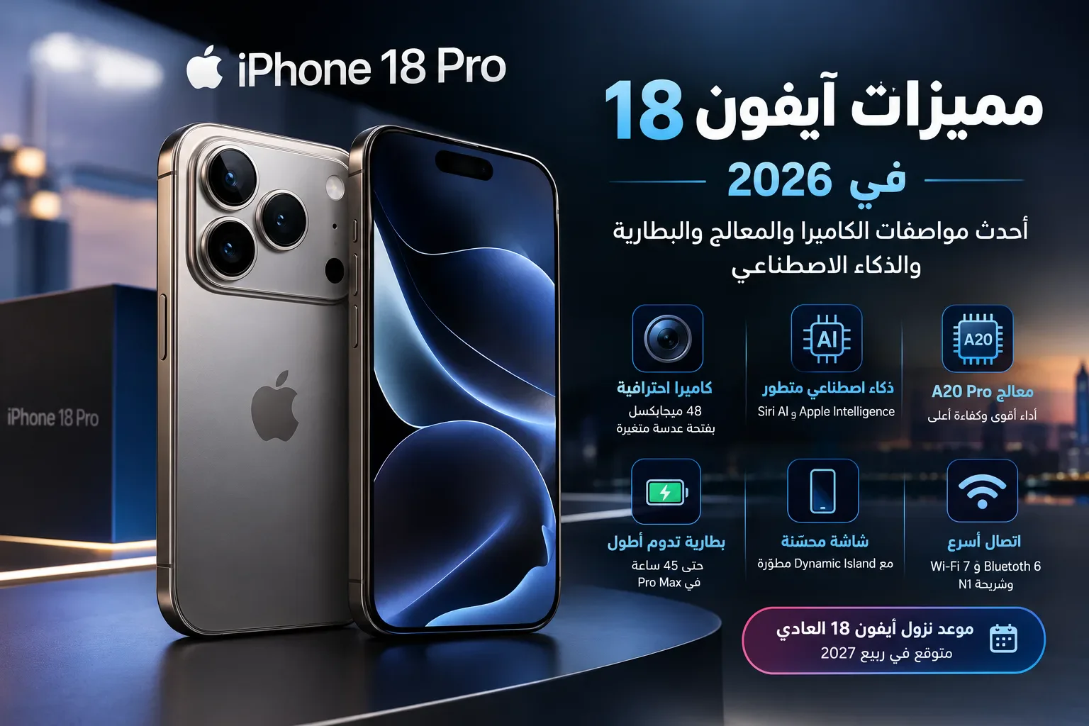 image about مميزات آيفون 18 في 2026 وأحدث أخبار iPhone 18 Pro