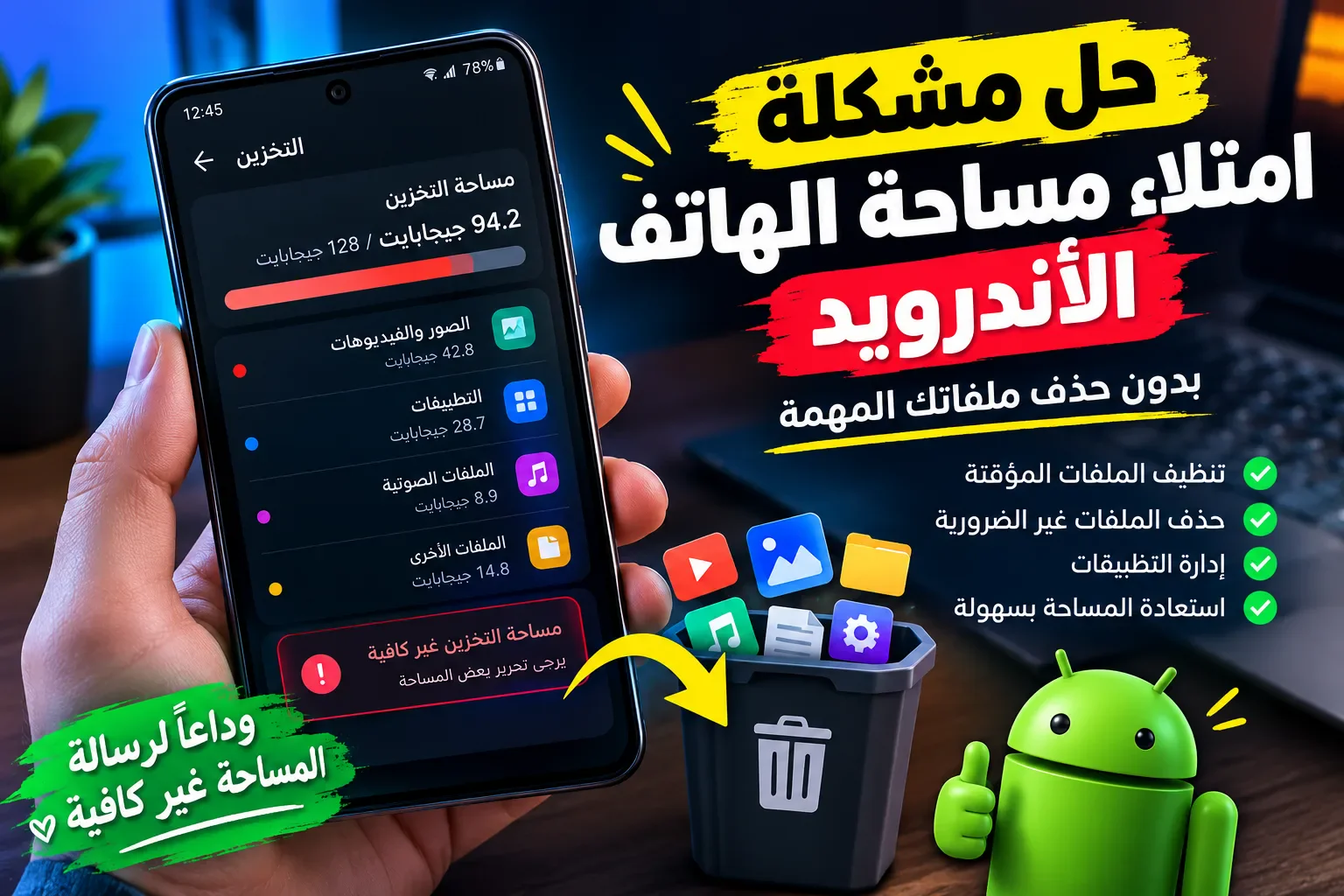 image about كيفية حل مشكلة امتلاء مساحة الهاتف الأندرويد بدون حذف الملفات المهمة؟!..