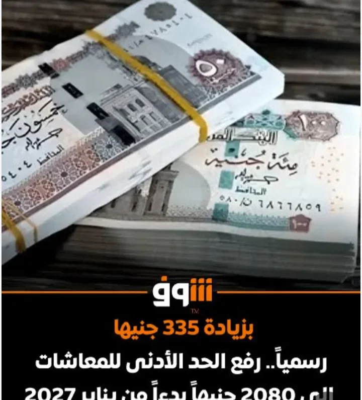 image about الحد الأدنى للمعاشات يناير 2027.. الفئات المستفيدة من 2080 جنيهًا