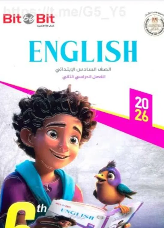 image about تحميل كتاب بيت باي بيت إنجليزي سادسة ابتدائي ترم أول 2027 PDF