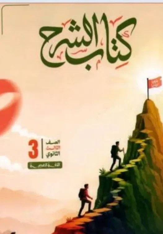 image about تحميل كتاب الفيزياء للصف الثالث الثانوي 2027 PDF كتاب الوزارة