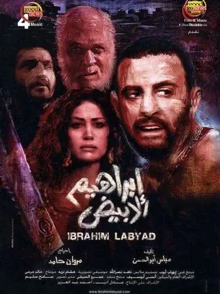 image about فيلم إبراهيم الأبيض