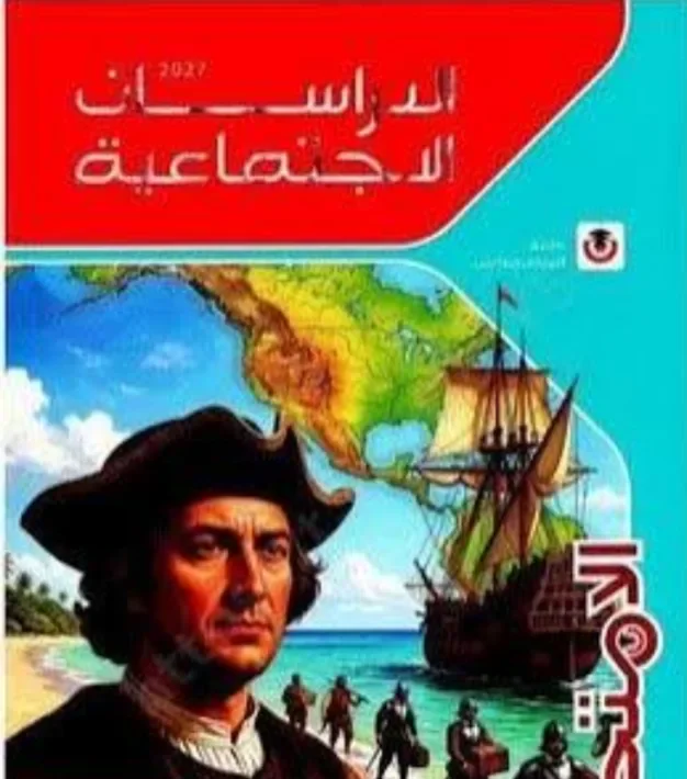 image about تحميل كتاب الامتحان دراسات ثالثة إعدادي ترم أول 2027 PDF