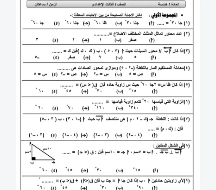 image about تنزيل النماذج الاسترشادية رياضيات تالتة إعدادي 2027 PDF الترم الأول