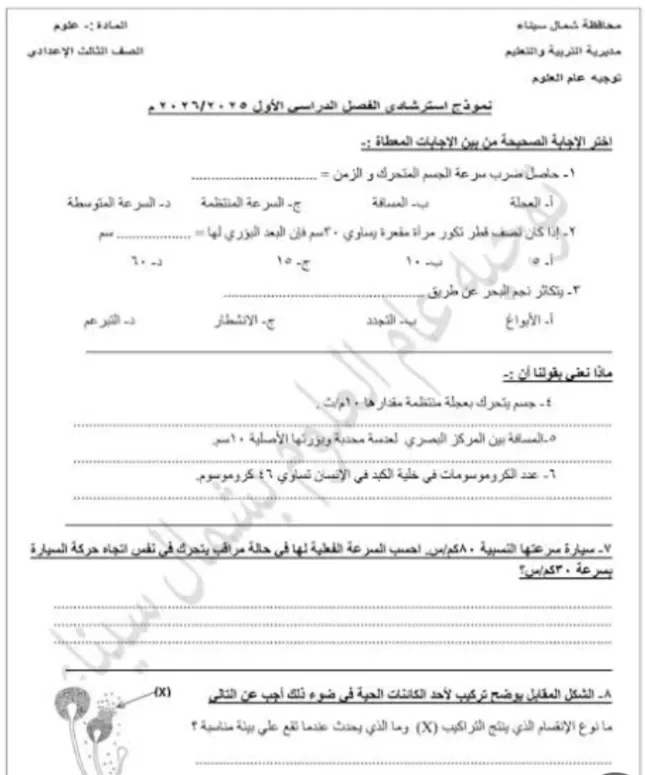 image about تنزيل النماذج الاسترشادية علوم تالتة إعدادي 2027 PDF الترم الأول