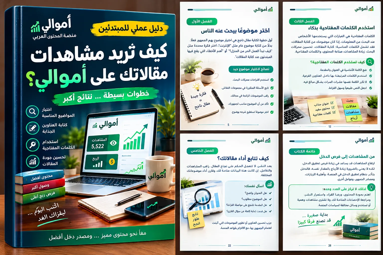 image about كيف تزيد مشاهدات مقالاتك على أموالي؟ دليل عملي للمبتدئين