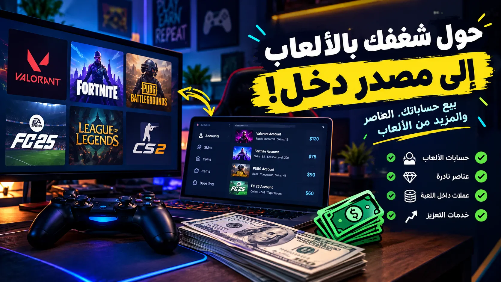 image about هل تقدر تكسب فلوس من حسابات الألعاب؟ 🎮💰