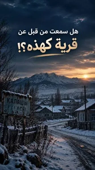 image about قرية سكانها نيام!!! 