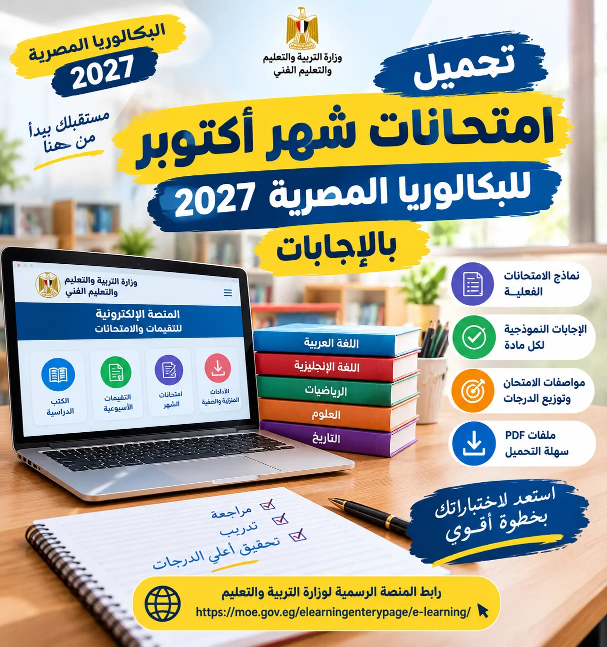image about امتحانات شهر أكتوبر للصف الثاني الثانوي بكالوريا 2027