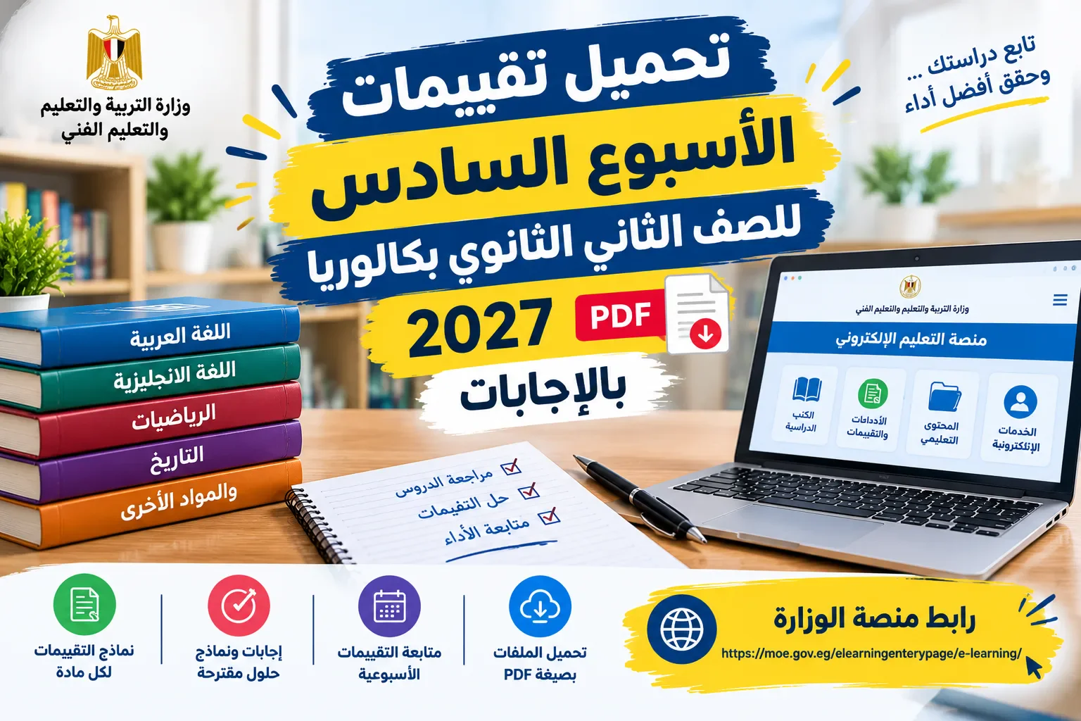 image about تحميل تقييمات الأسبوع السادس ثانية بكالوريا 2027 PDF