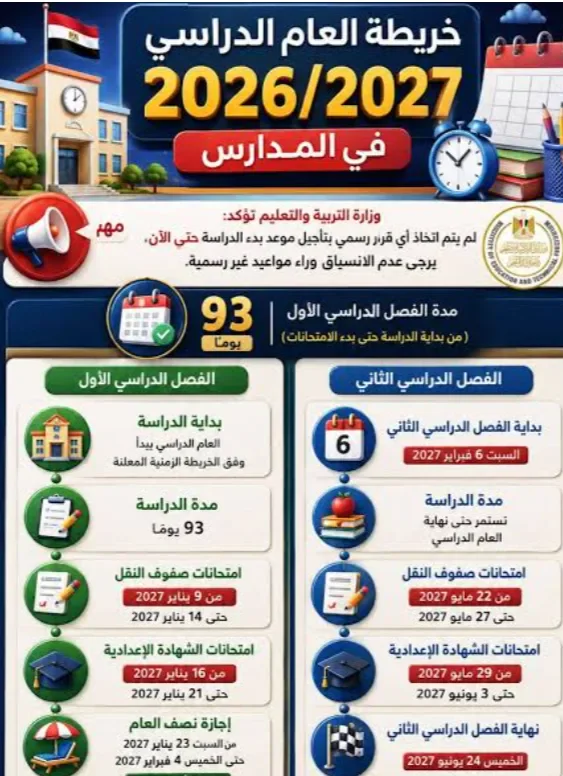 image about موعد امتحانات نصف العام الشهادة الإعدادية 2027 جميع المحافظات