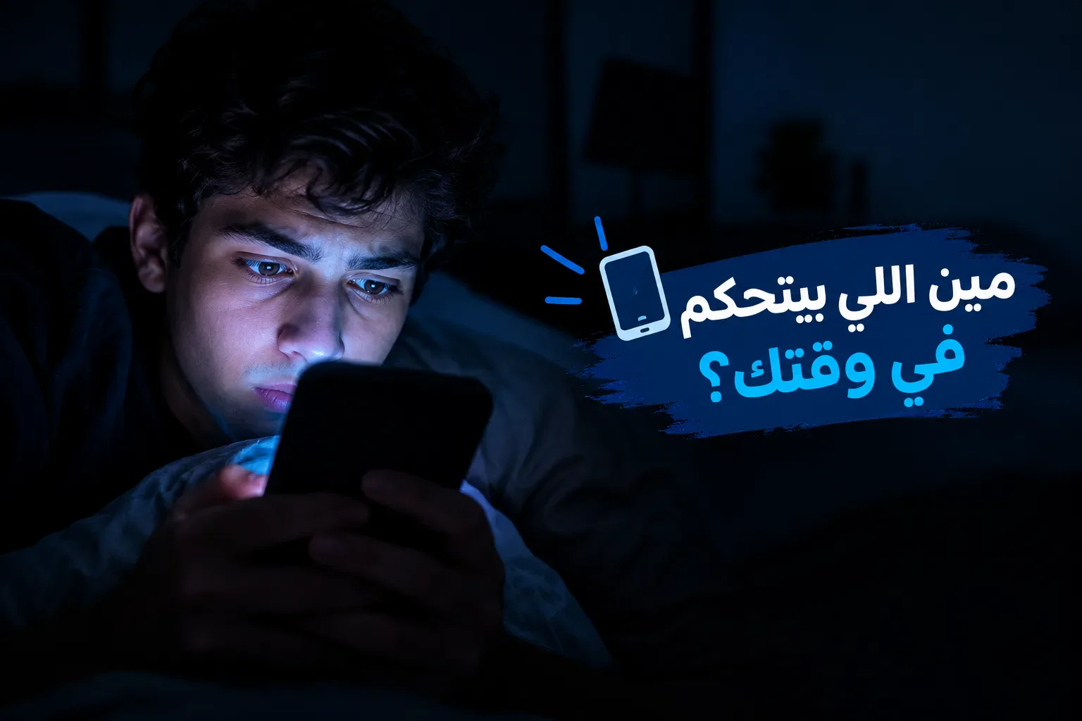 image about 📱 بتفتح الموبايل كل 5 دقايق؟ 😱 9 علامات بتكشف إنك بقيت أسير السكرول من غير ما تحس! 🔥⏰
