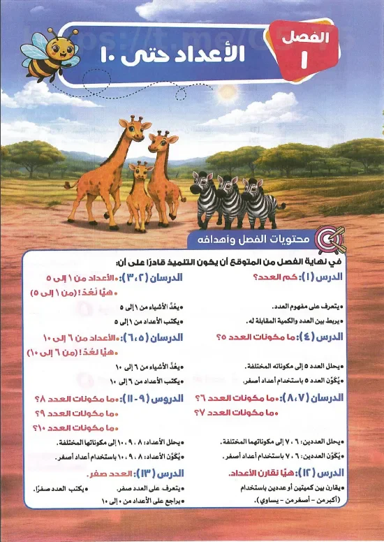 image about تحميل كتاب سلاح التلميذ رياضيات للصف الأول الابتدائي الترم الأول 2027 PDF
