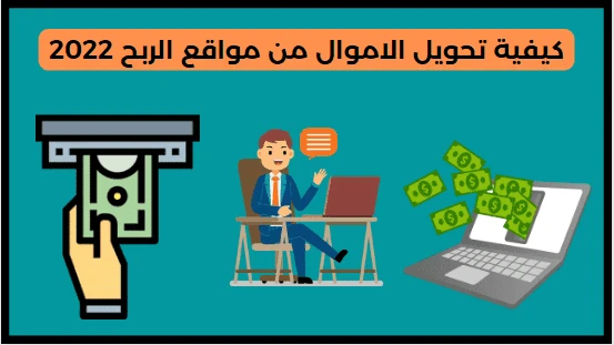 image about إزاي تربح من موقع أموالي .
