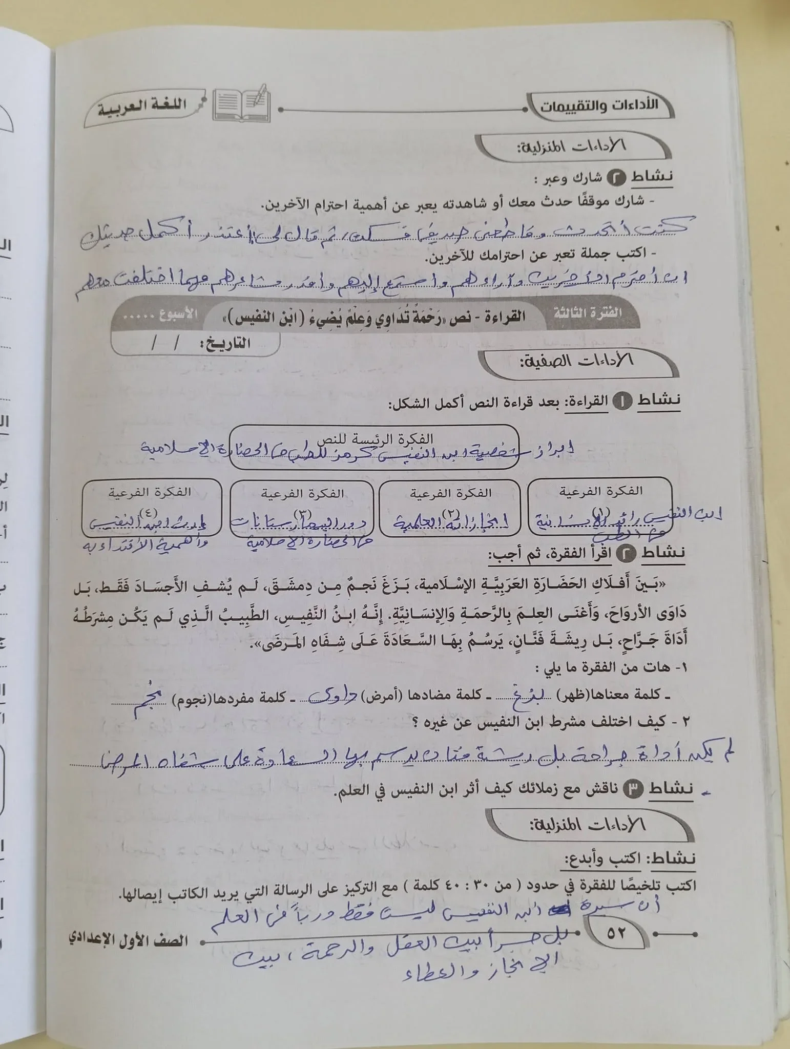 image about حل الوحدة الثالثة من كتاب التقييمات لغة عربية للصف الأول الإعدادي الترم الأول 2027