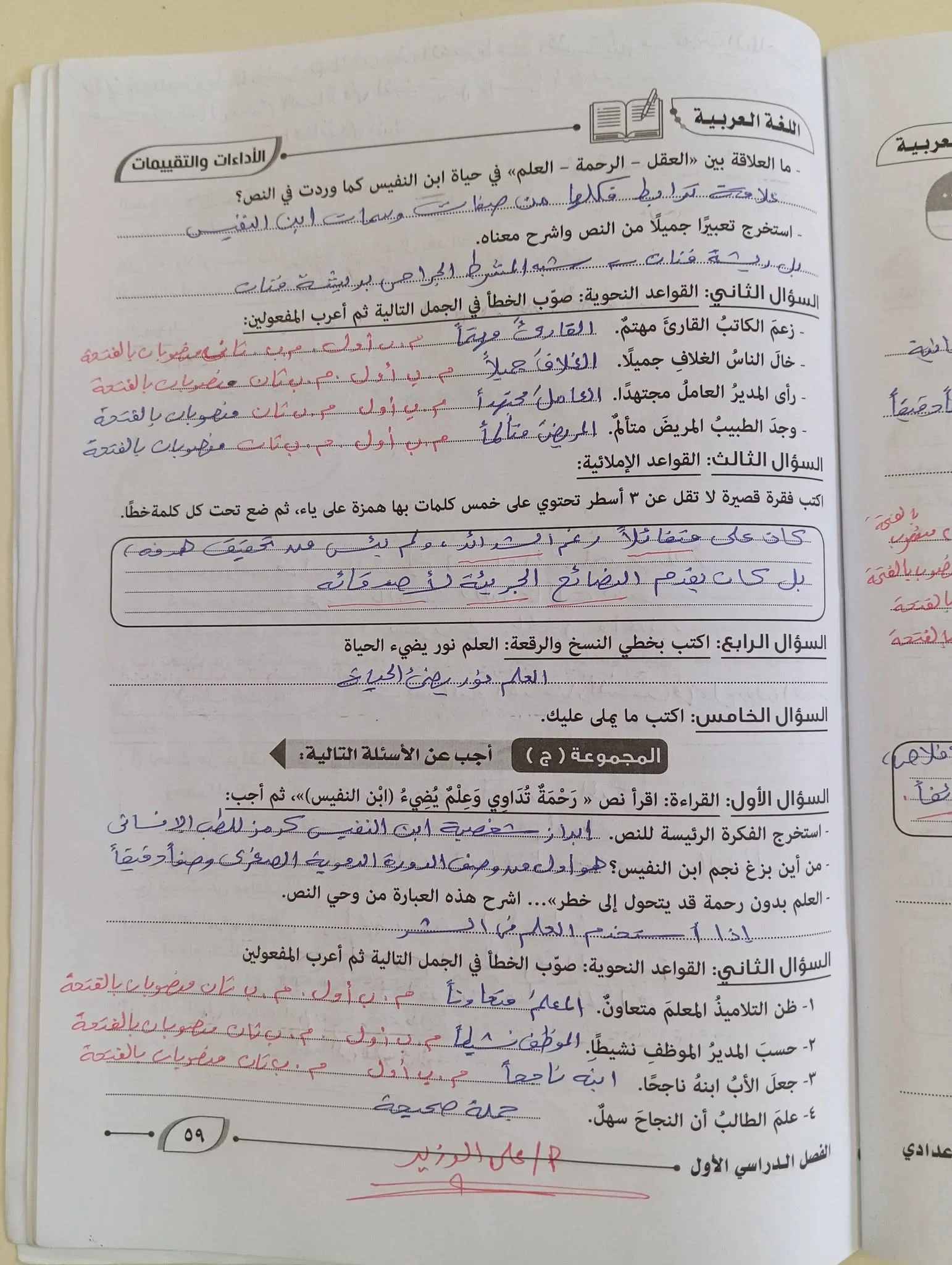 image about حل الوحدة الثالثة من كتاب التقييمات لغة عربية للصف الأول الإعدادي الترم الأول 2027