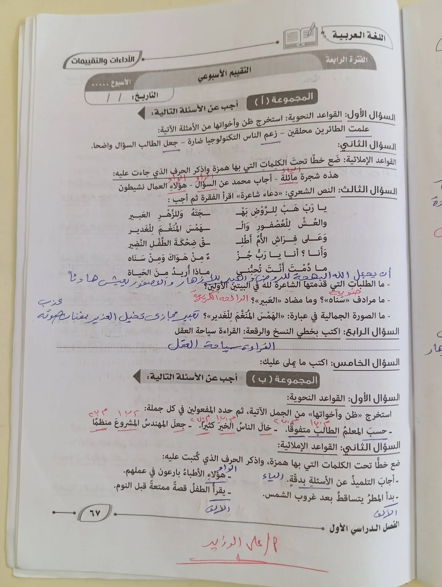 image about حل الوحدة الثالثة من كتاب التقييمات لغة عربية للصف الأول الإعدادي الترم الأول 2027