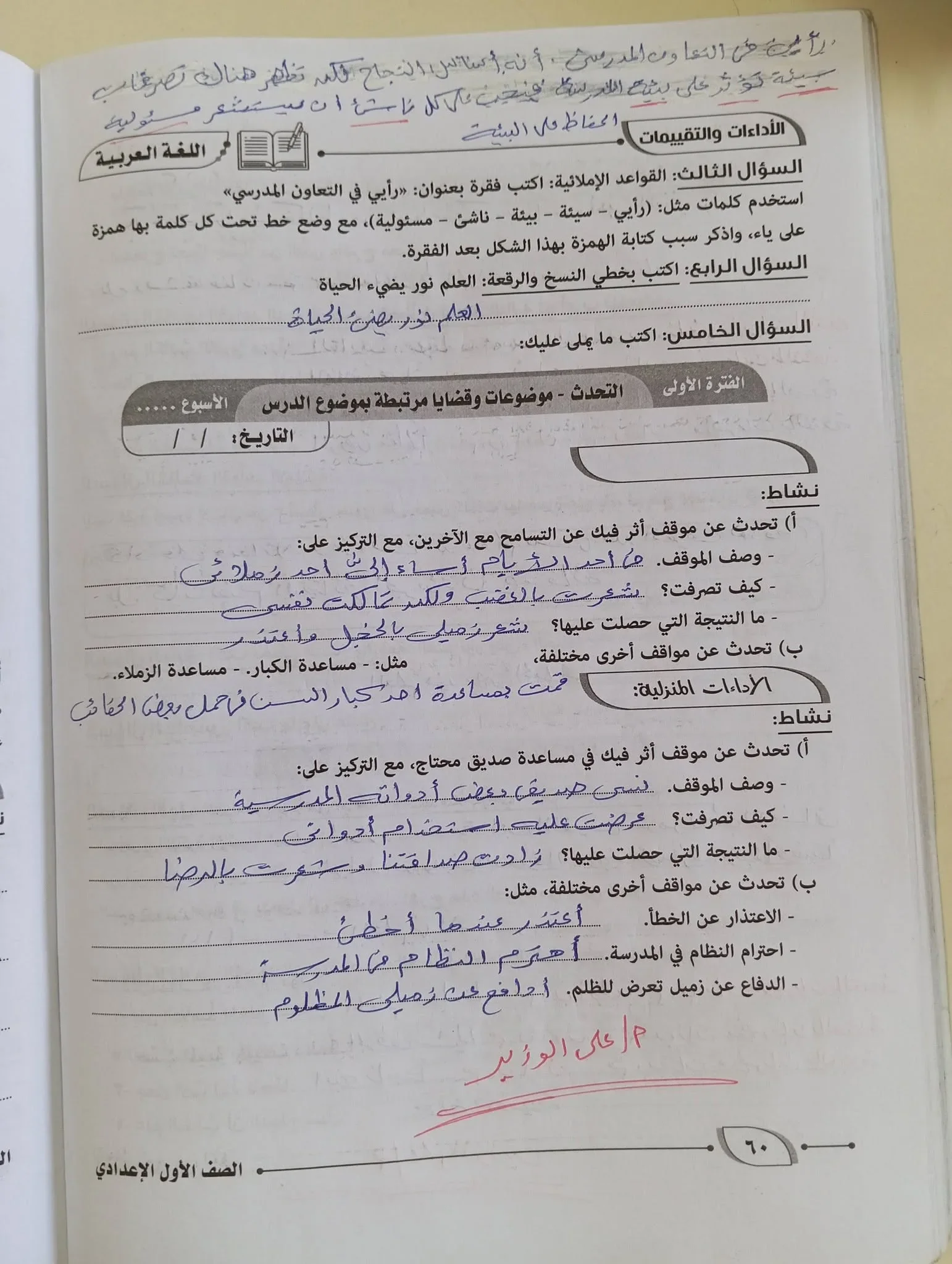 image about حل الوحدة الثالثة من كتاب التقييمات لغة عربية للصف الأول الإعدادي الترم الأول 2027