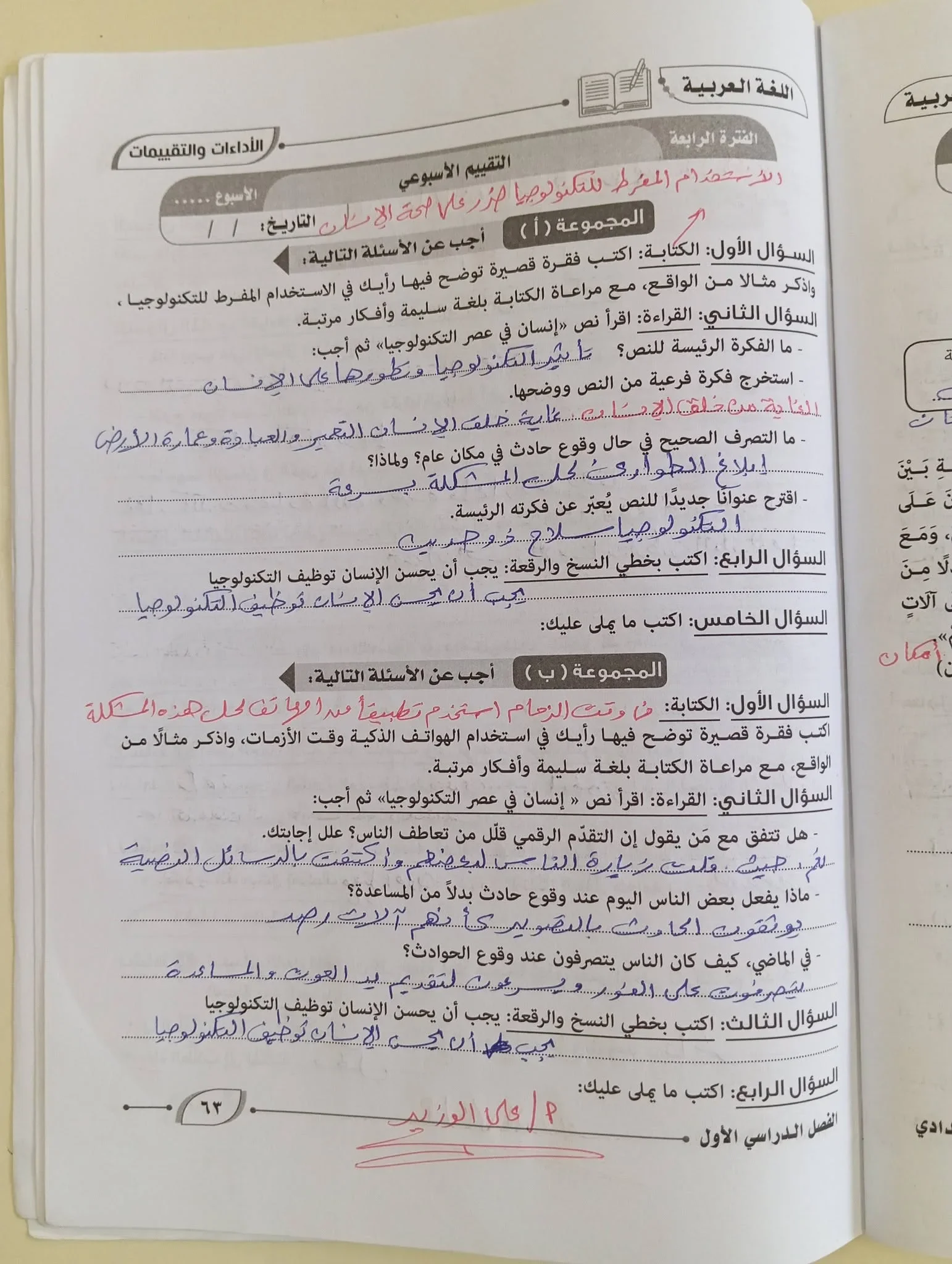 image about حل الوحدة الثالثة من كتاب التقييمات لغة عربية للصف الأول الإعدادي الترم الأول 2027
