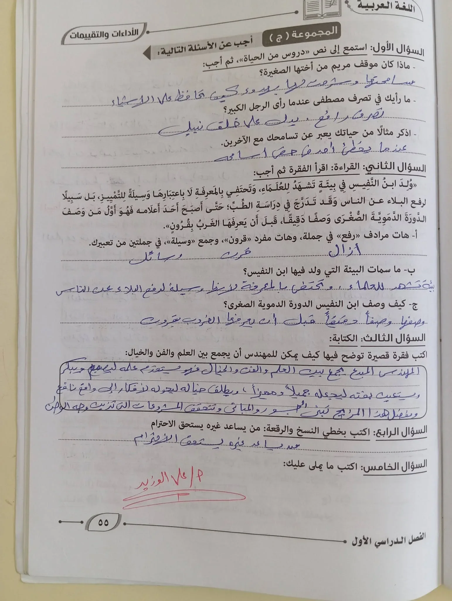 image about حل الوحدة الثالثة من كتاب التقييمات لغة عربية للصف الأول الإعدادي الترم الأول 2027