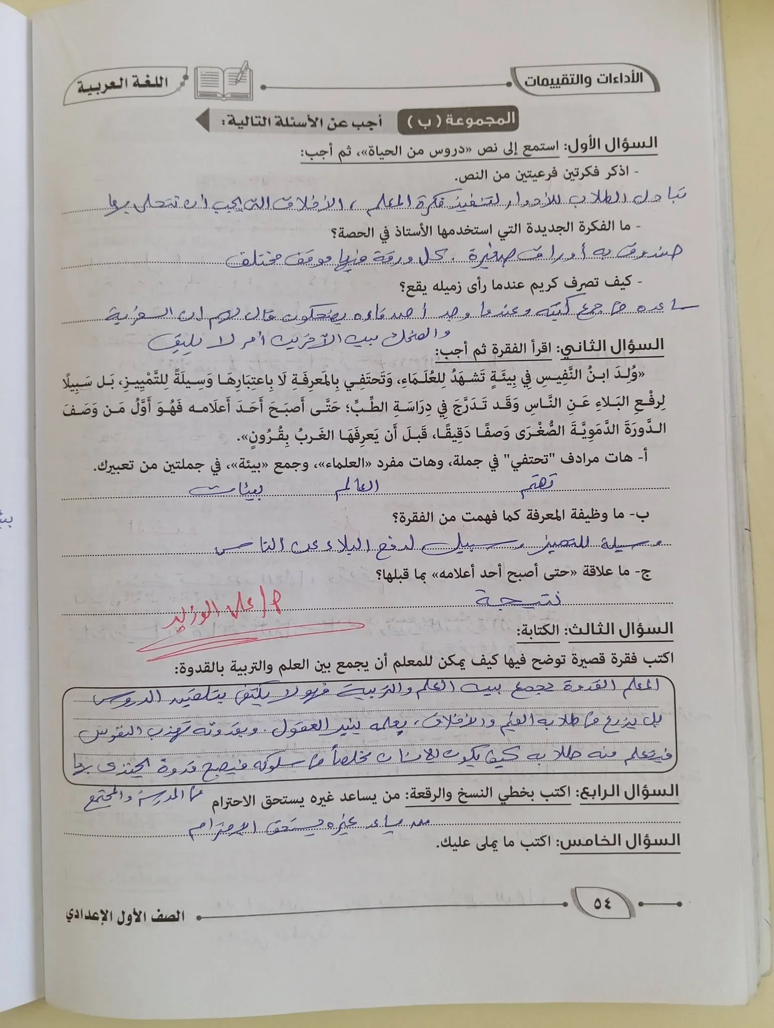 image about حل الوحدة الثالثة من كتاب التقييمات لغة عربية للصف الأول الإعدادي الترم الأول 2027