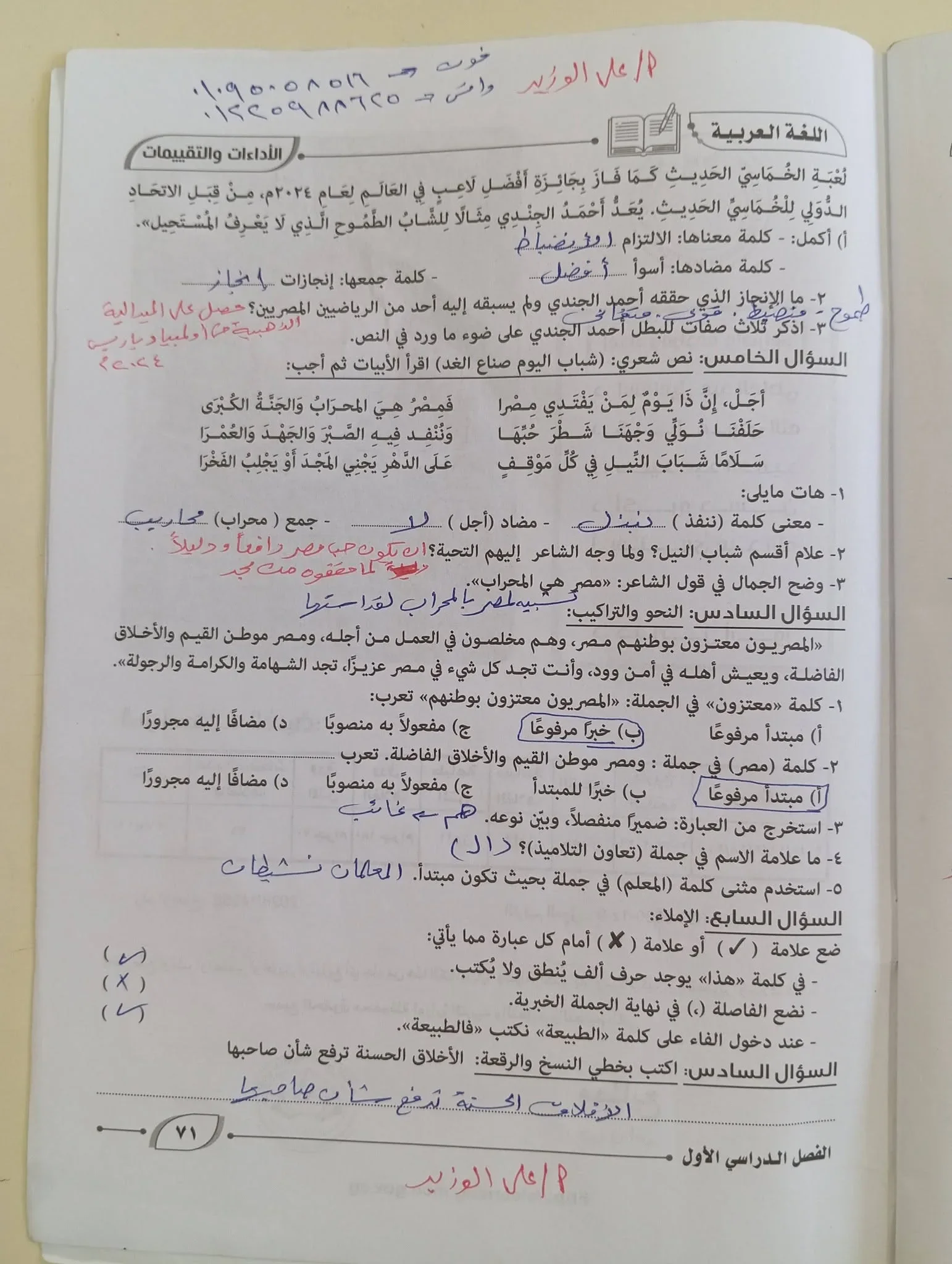 image about حل الوحدة الثالثة من كتاب التقييمات لغة عربية للصف الأول الإعدادي الترم الأول 2027