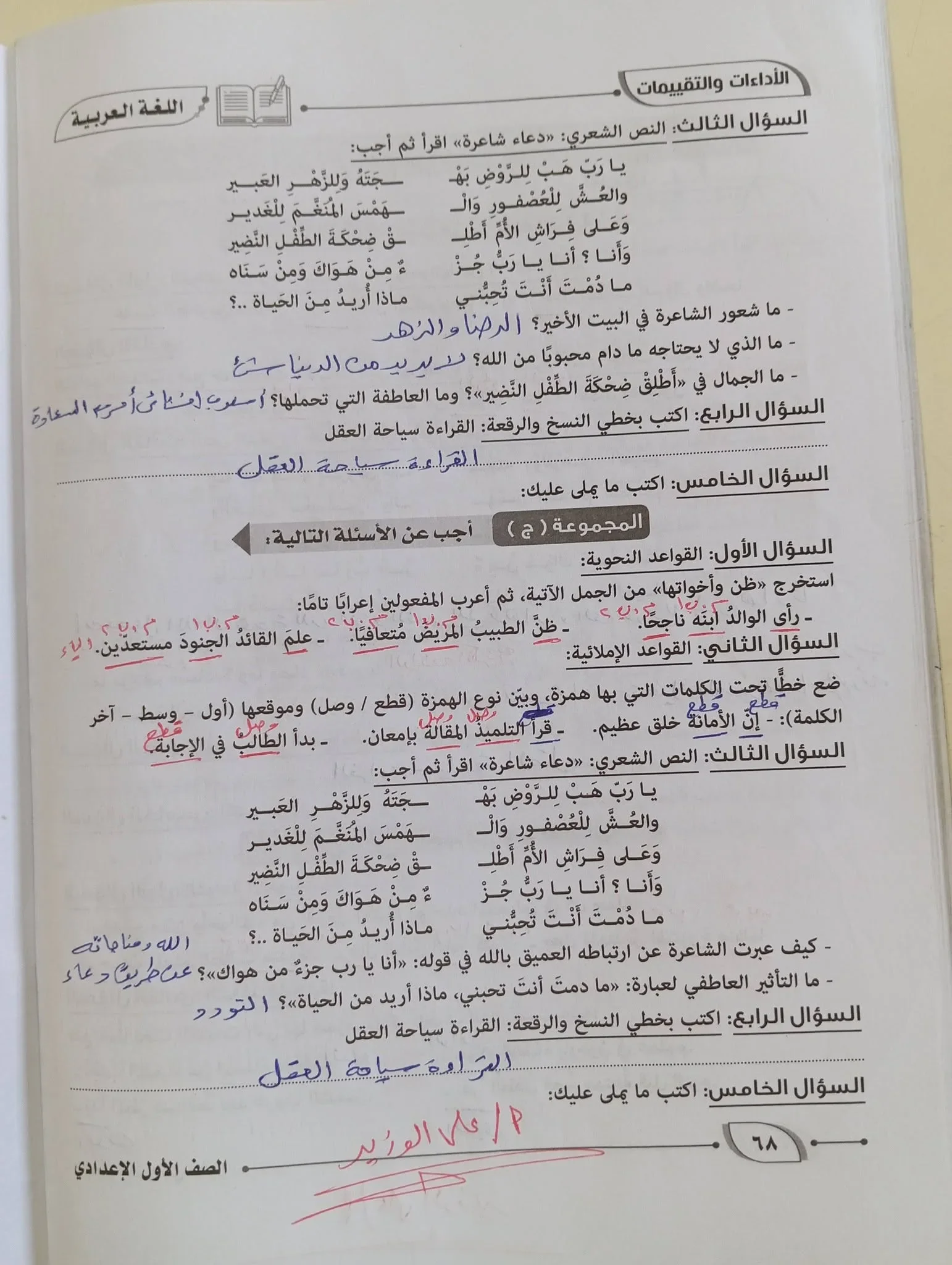 image about حل الوحدة الثالثة من كتاب التقييمات لغة عربية للصف الأول الإعدادي الترم الأول 2027