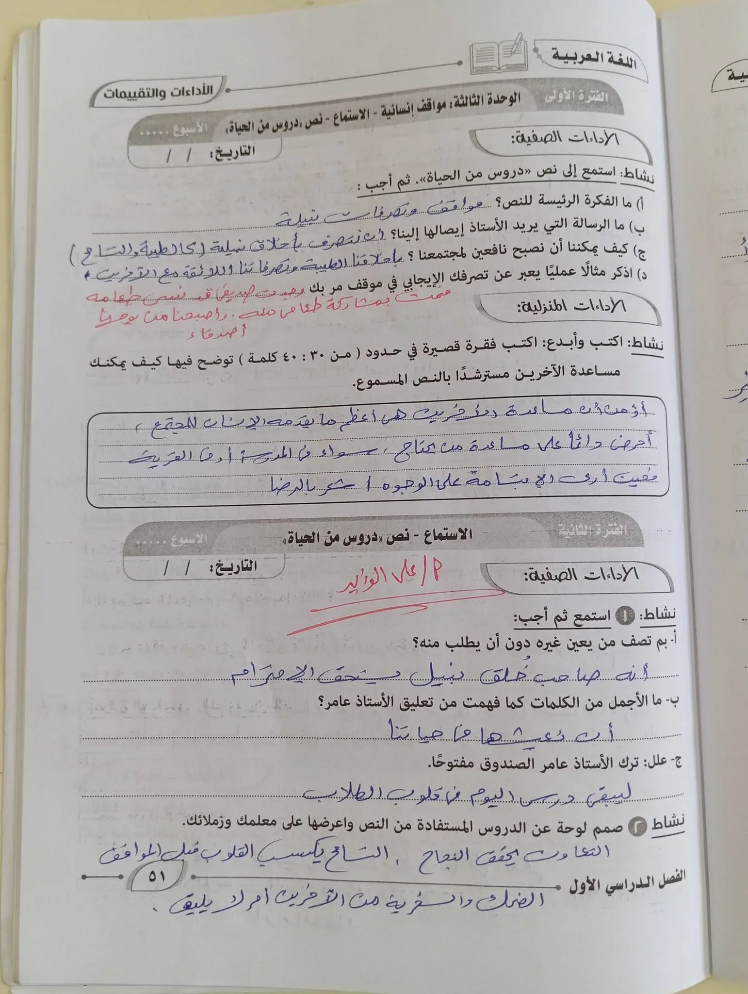 image about حل الوحدة الثالثة من كتاب التقييمات لغة عربية للصف الأول الإعدادي الترم الأول 2027