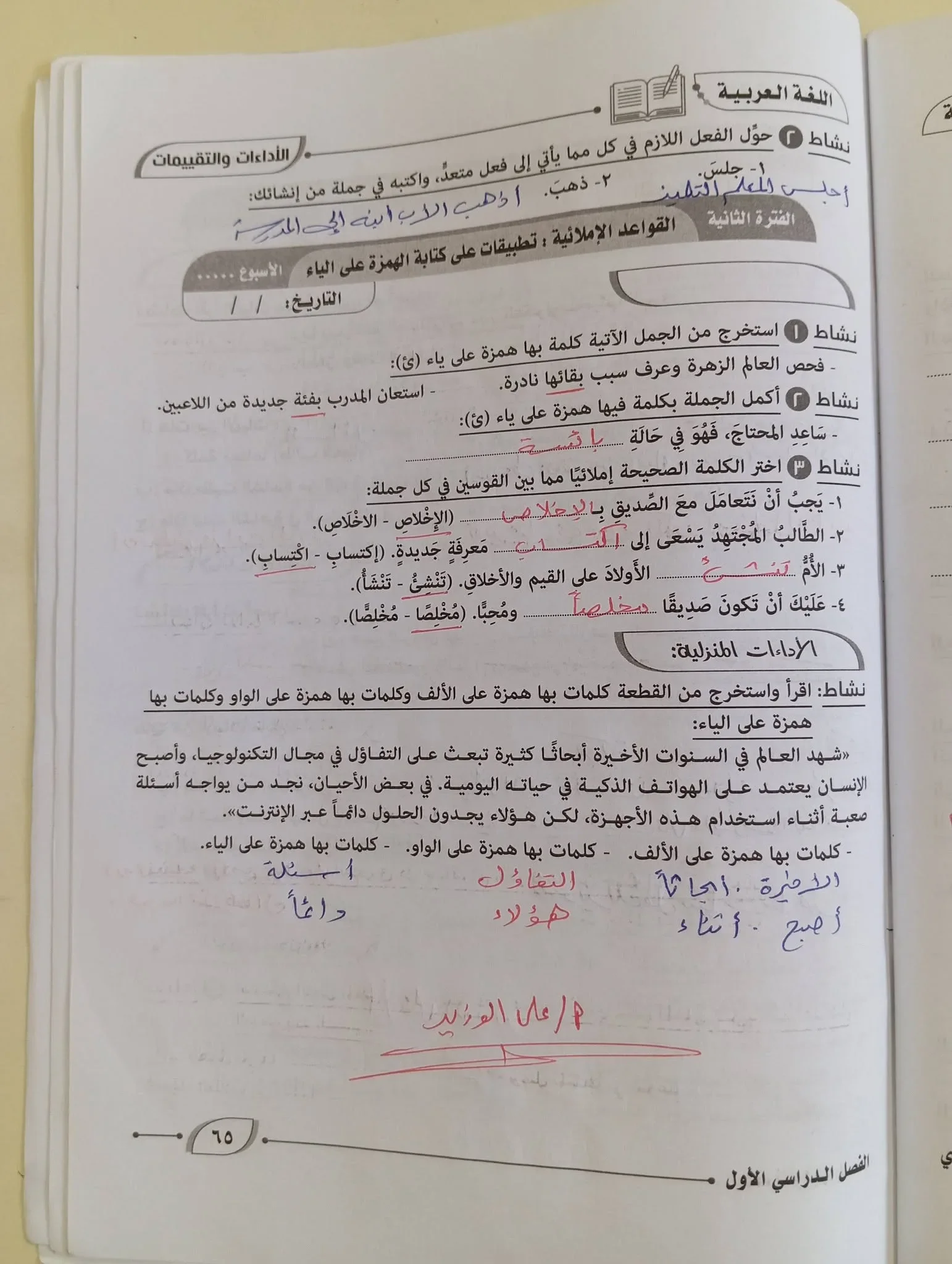 image about حل الوحدة الثالثة من كتاب التقييمات لغة عربية للصف الأول الإعدادي الترم الأول 2027