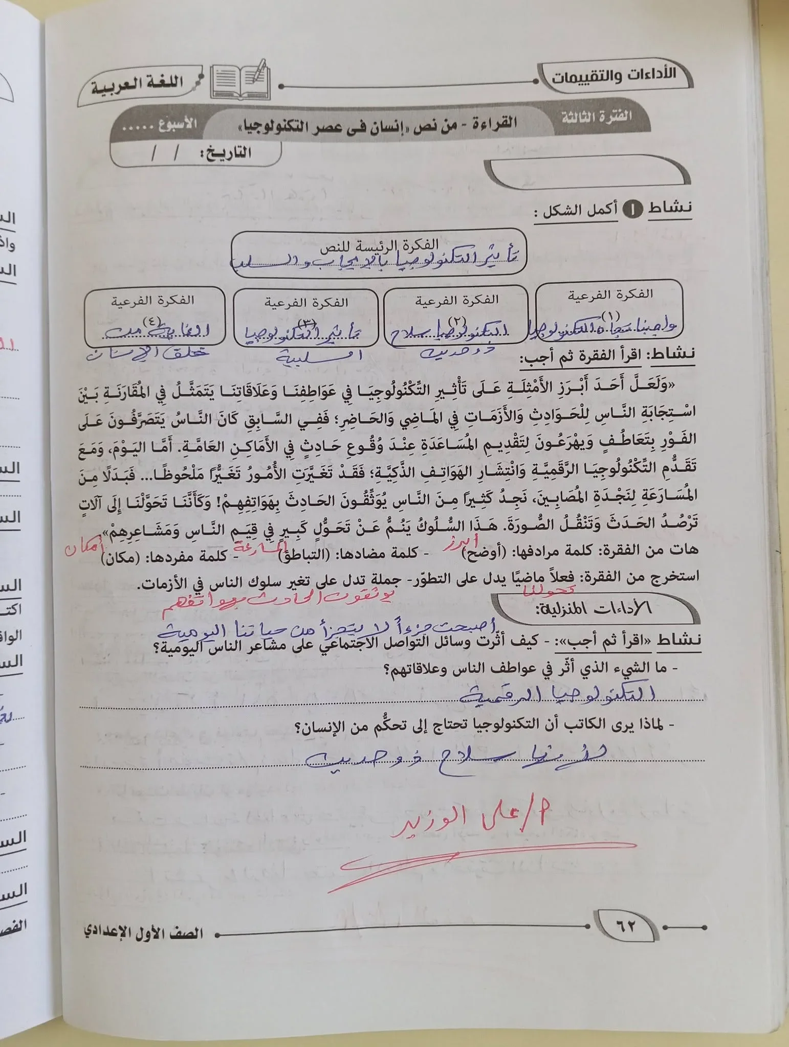 image about حل الوحدة الثالثة من كتاب التقييمات لغة عربية للصف الأول الإعدادي الترم الأول 2027