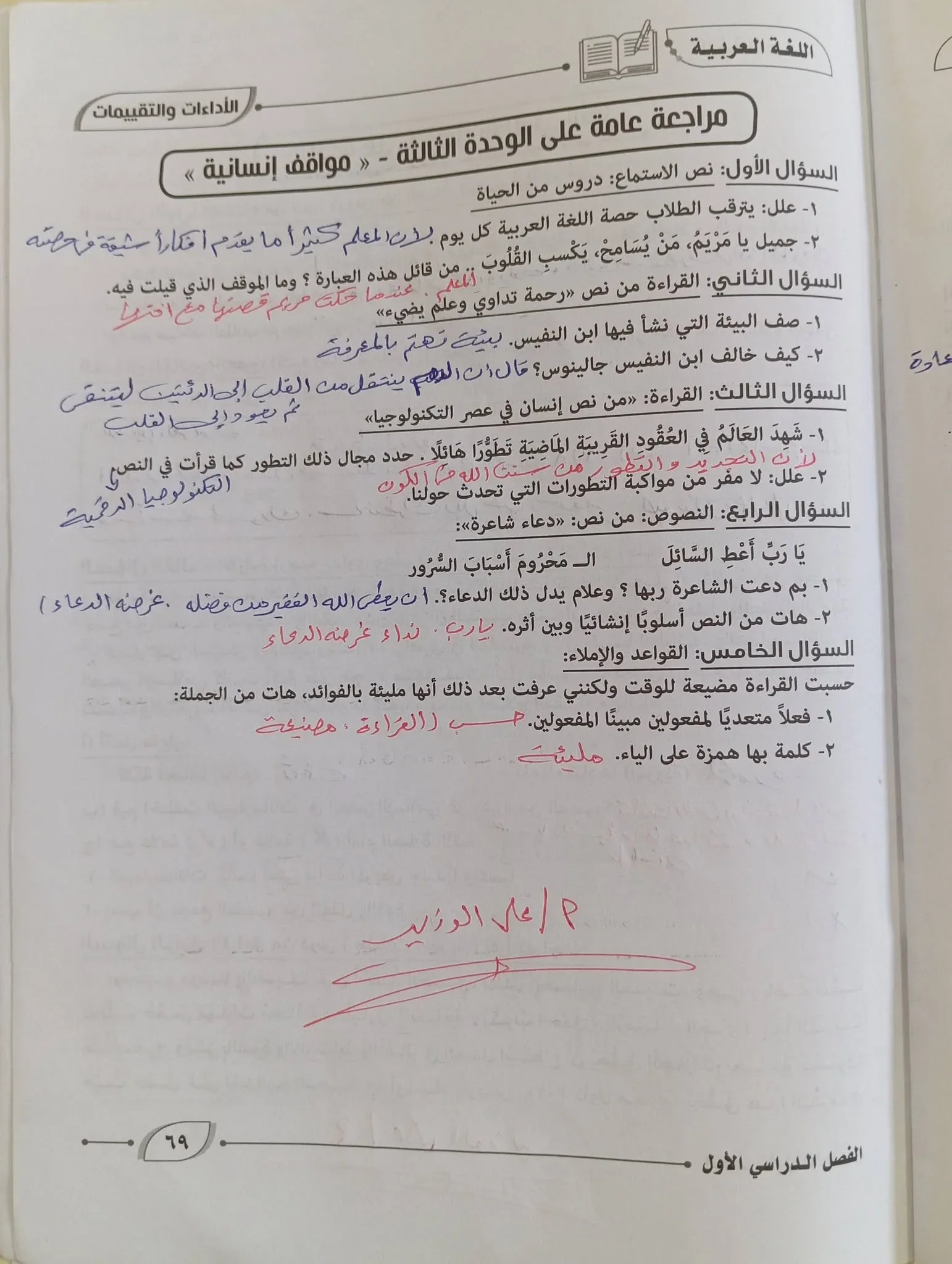 image about حل الوحدة الثالثة من كتاب التقييمات لغة عربية للصف الأول الإعدادي الترم الأول 2027