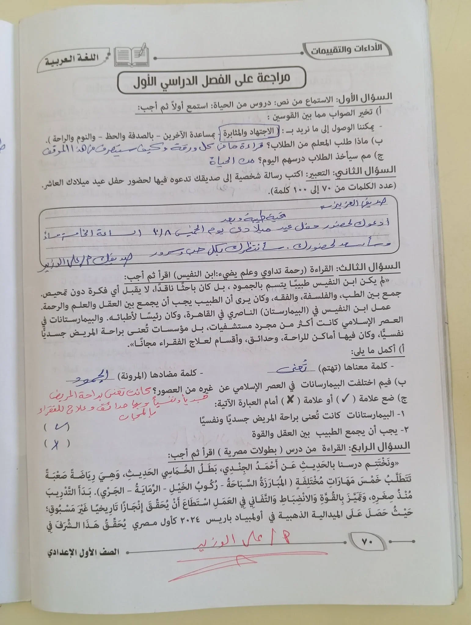 image about حل الوحدة الثالثة من كتاب التقييمات لغة عربية للصف الأول الإعدادي الترم الأول 2027