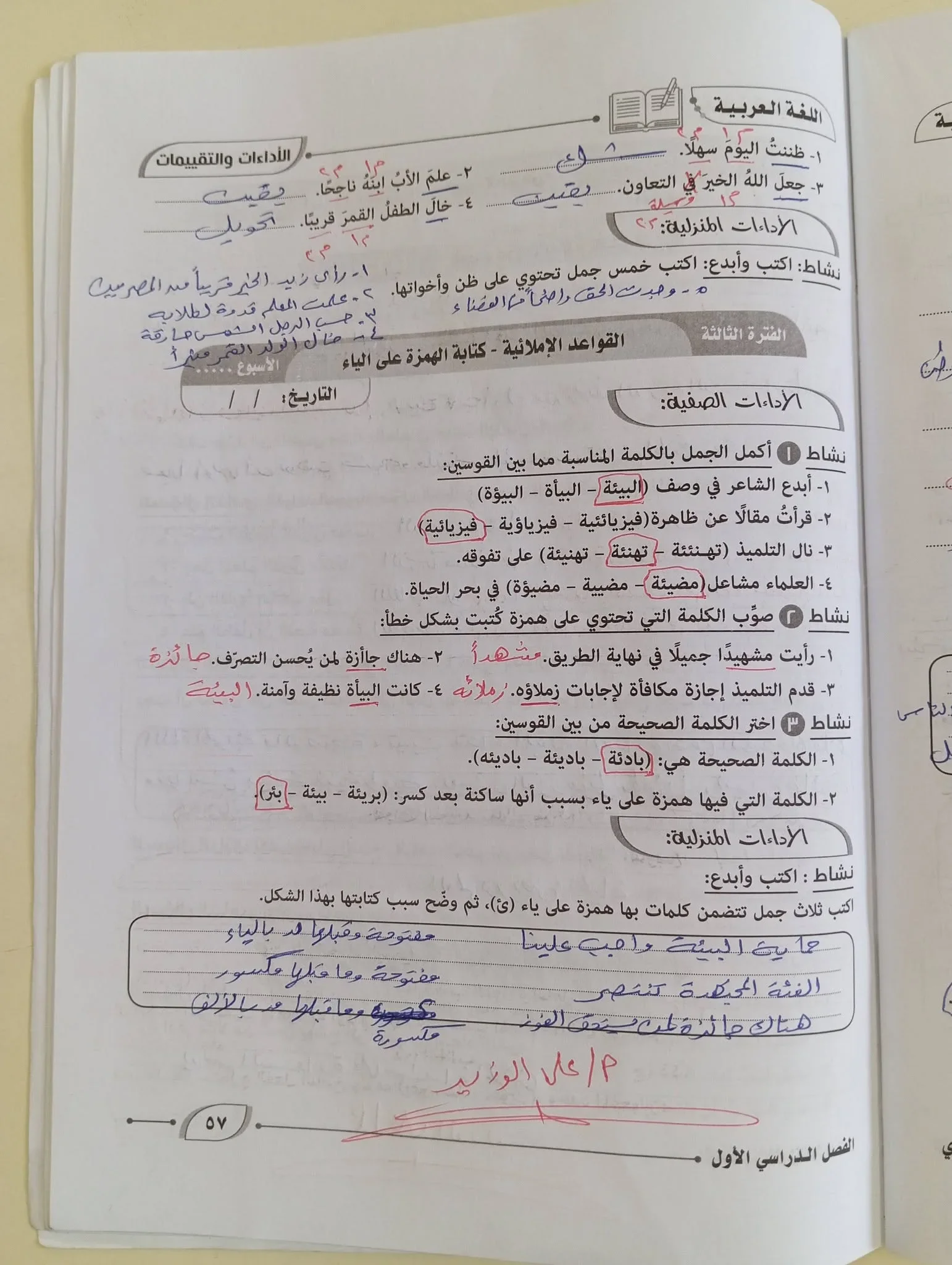 image about حل الوحدة الثالثة من كتاب التقييمات لغة عربية للصف الأول الإعدادي الترم الأول 2027
