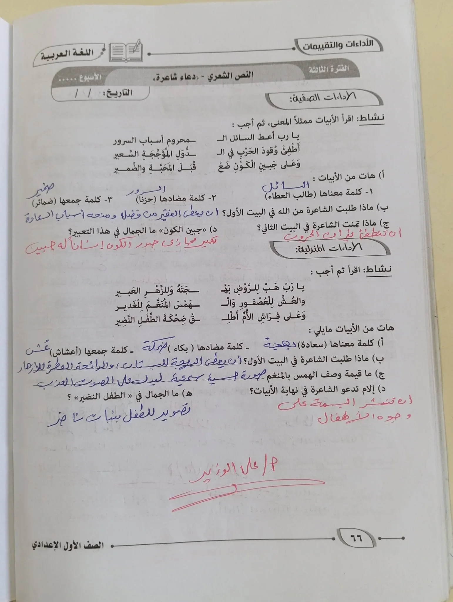 image about حل الوحدة الثالثة من كتاب التقييمات لغة عربية للصف الأول الإعدادي الترم الأول 2027