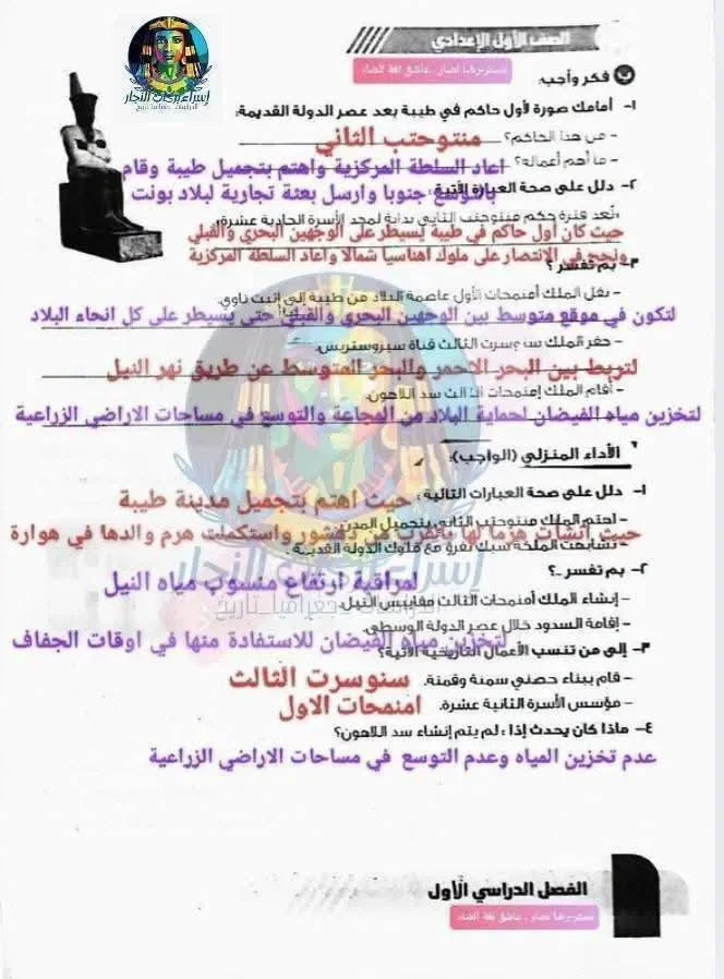 image about حل كتاب التقييمات دراسات للصف الأول الإعدادي الترم الأول 2027