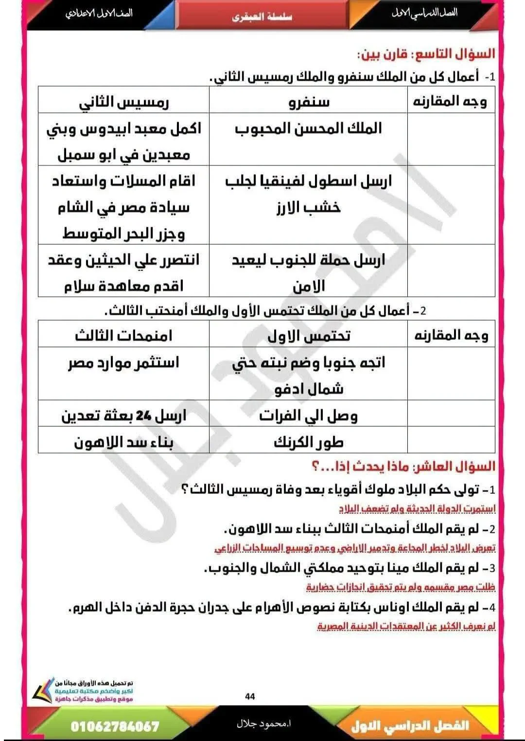image about حل كتاب التقييمات دراسات للصف الأول الإعدادي الترم الأول 2027