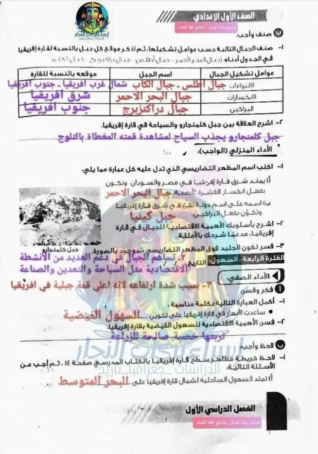 image about حل كتاب التقييمات دراسات للصف الأول الإعدادي الترم الأول 2027