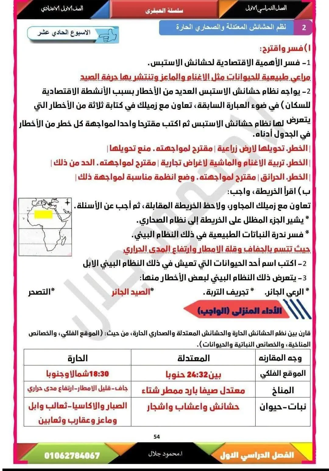 image about حل كتاب التقييمات دراسات للصف الأول الإعدادي الترم الأول 2027