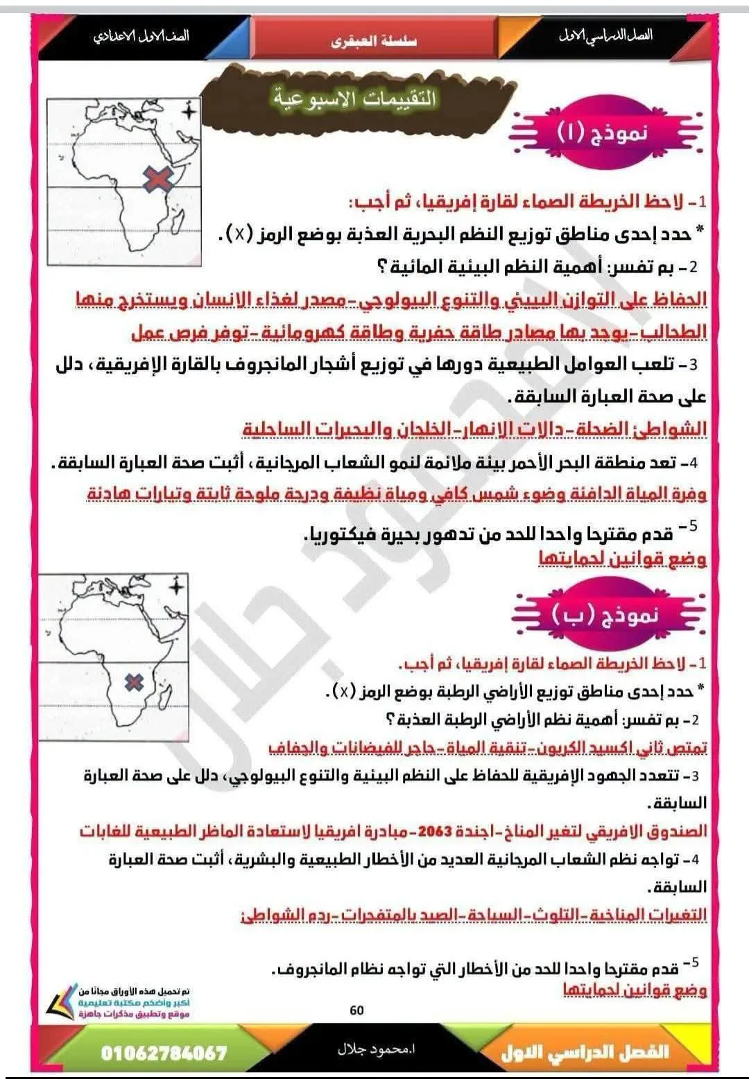 image about حل كتاب التقييمات دراسات للصف الأول الإعدادي الترم الأول 2027