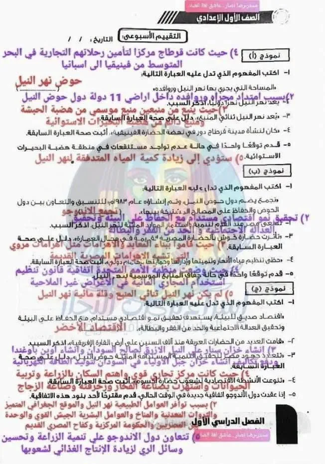 image about حل كتاب التقييمات دراسات للصف الأول الإعدادي الترم الأول 2027