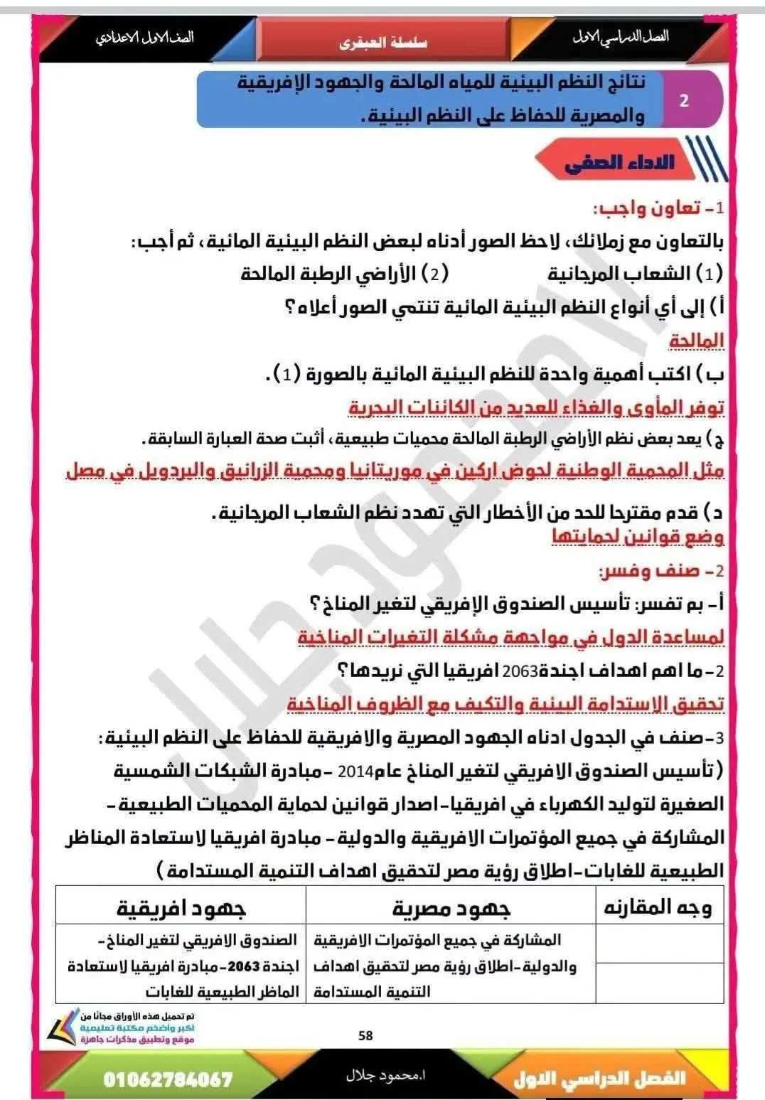 image about حل كتاب التقييمات دراسات للصف الأول الإعدادي الترم الأول 2027