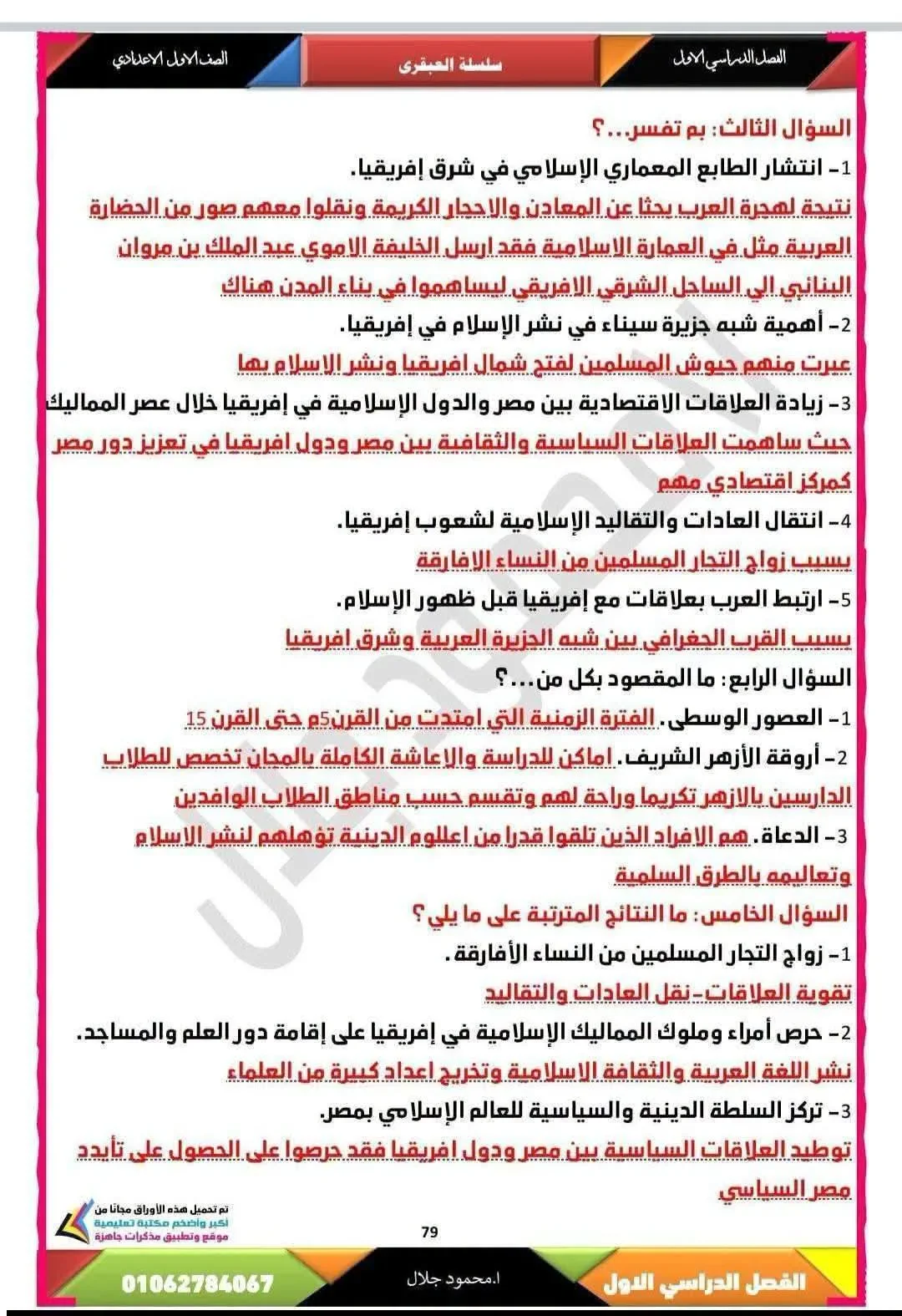 image about حل كتاب التقييمات دراسات للصف الأول الإعدادي الترم الأول 2027