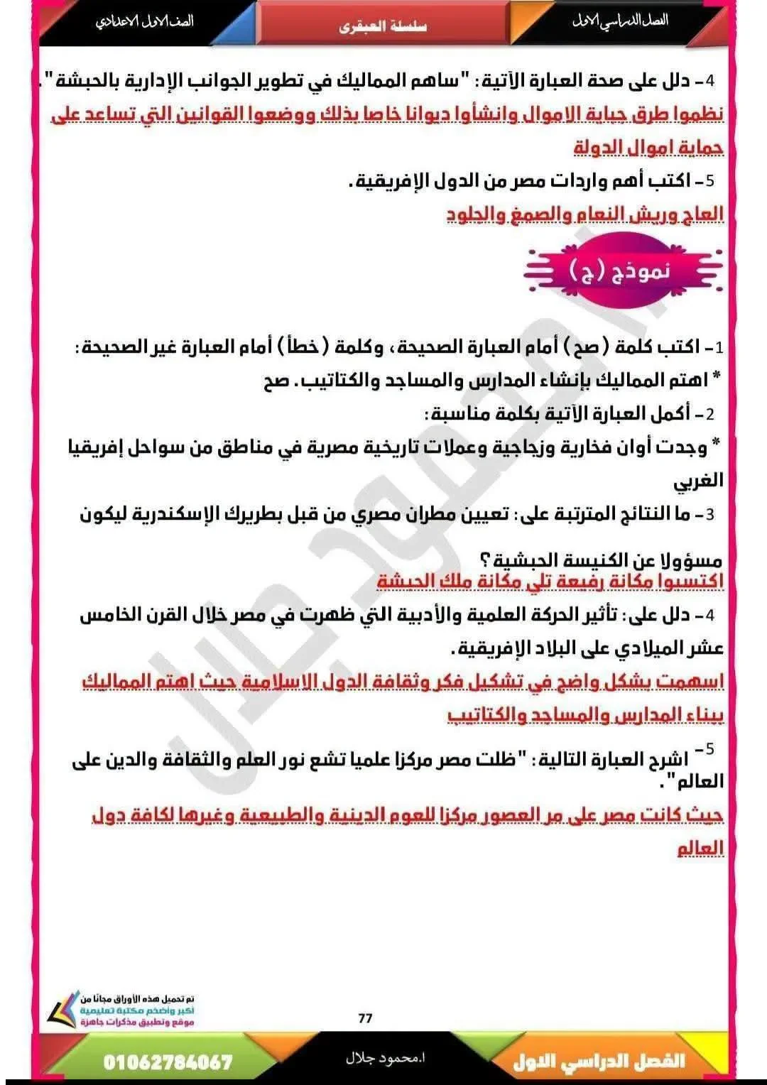image about حل كتاب التقييمات دراسات للصف الأول الإعدادي الترم الأول 2027