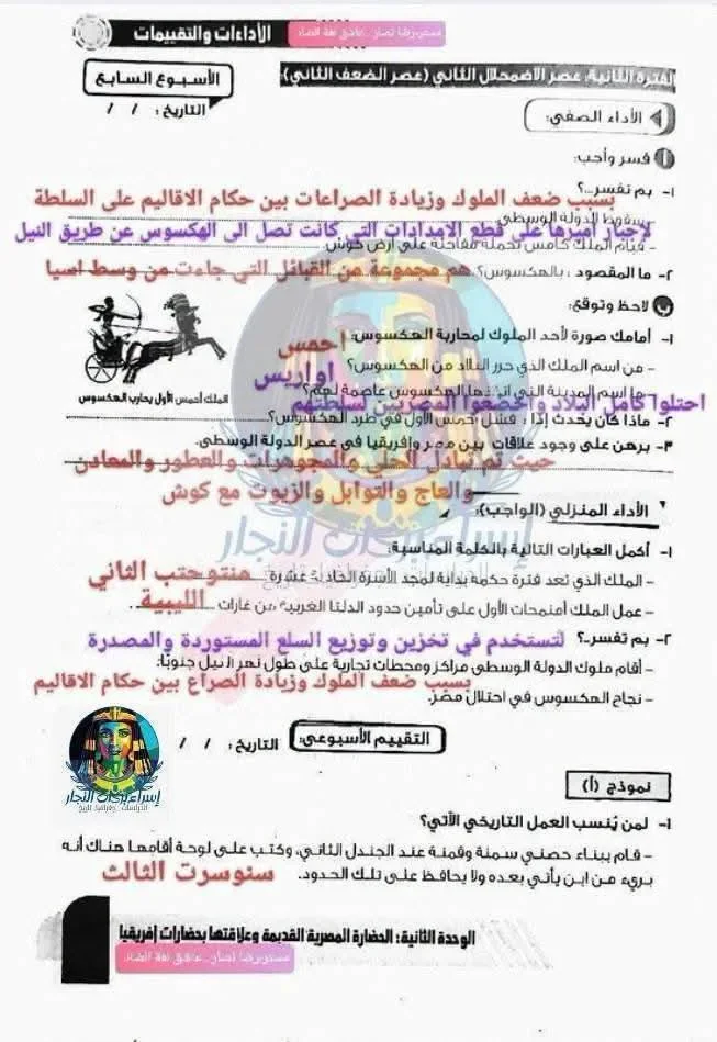 image about حل كتاب التقييمات دراسات للصف الأول الإعدادي الترم الأول 2027