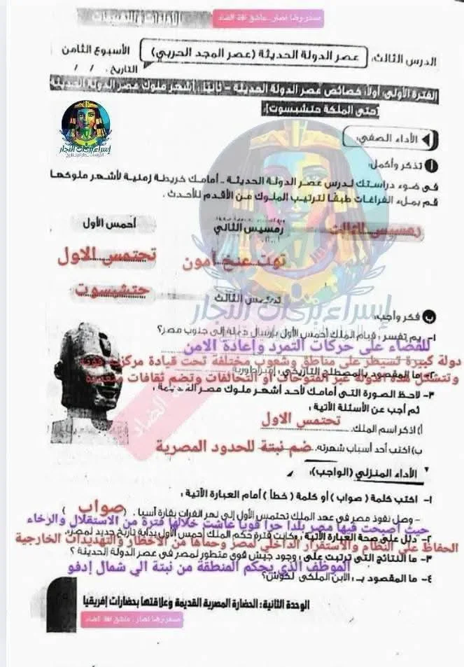image about حل كتاب التقييمات دراسات للصف الأول الإعدادي الترم الأول 2027